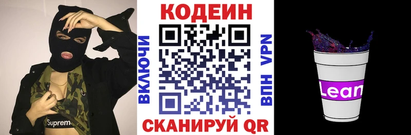 Codein напиток Lean (лин)  что такое   Котельниково 